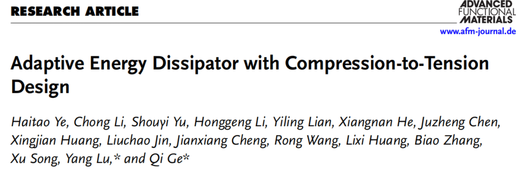 文献热点丨南科大葛锜团队联合香港大学陆洋团队在基于压缩-拉伸转换设计的高性能能量耗散超器件方向取得进展